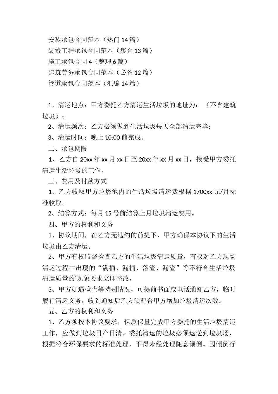 乡镇垃圾清运承包合同_第3页