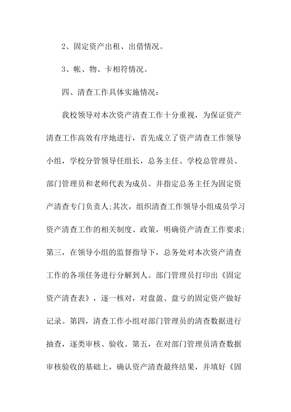 乡镇固定资产清查工作报告_第2页