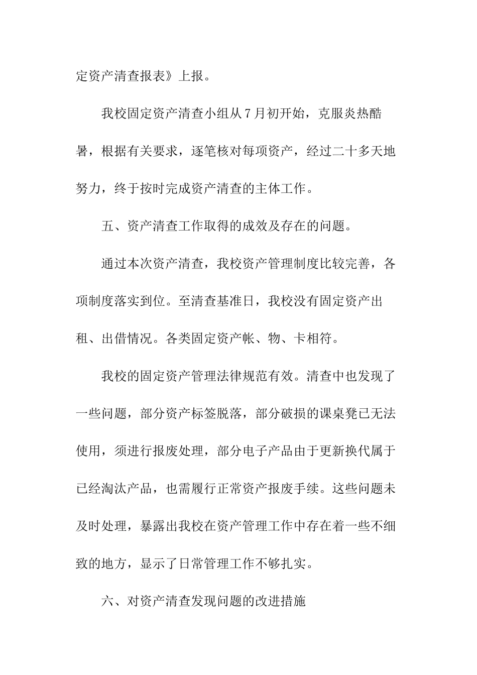 乡镇固定资产清查工作报告_第3页