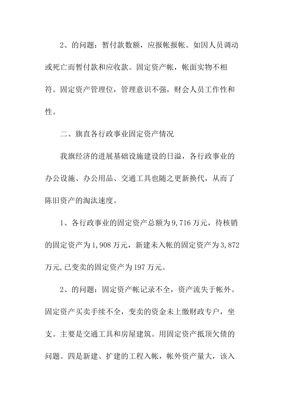 乡镇固定资产的清查工作报告_第2页