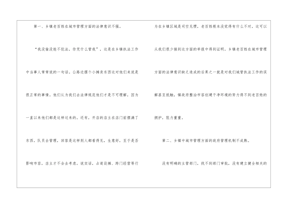 乡镇城管执法调研报告_第2页