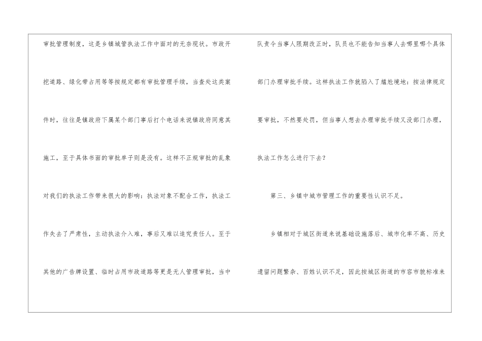 乡镇城管执法调研报告_第3页