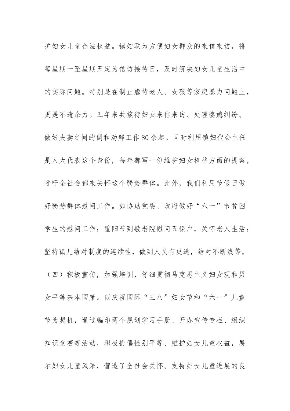 乡镇妇女儿童发展规划工作总结-_第3页