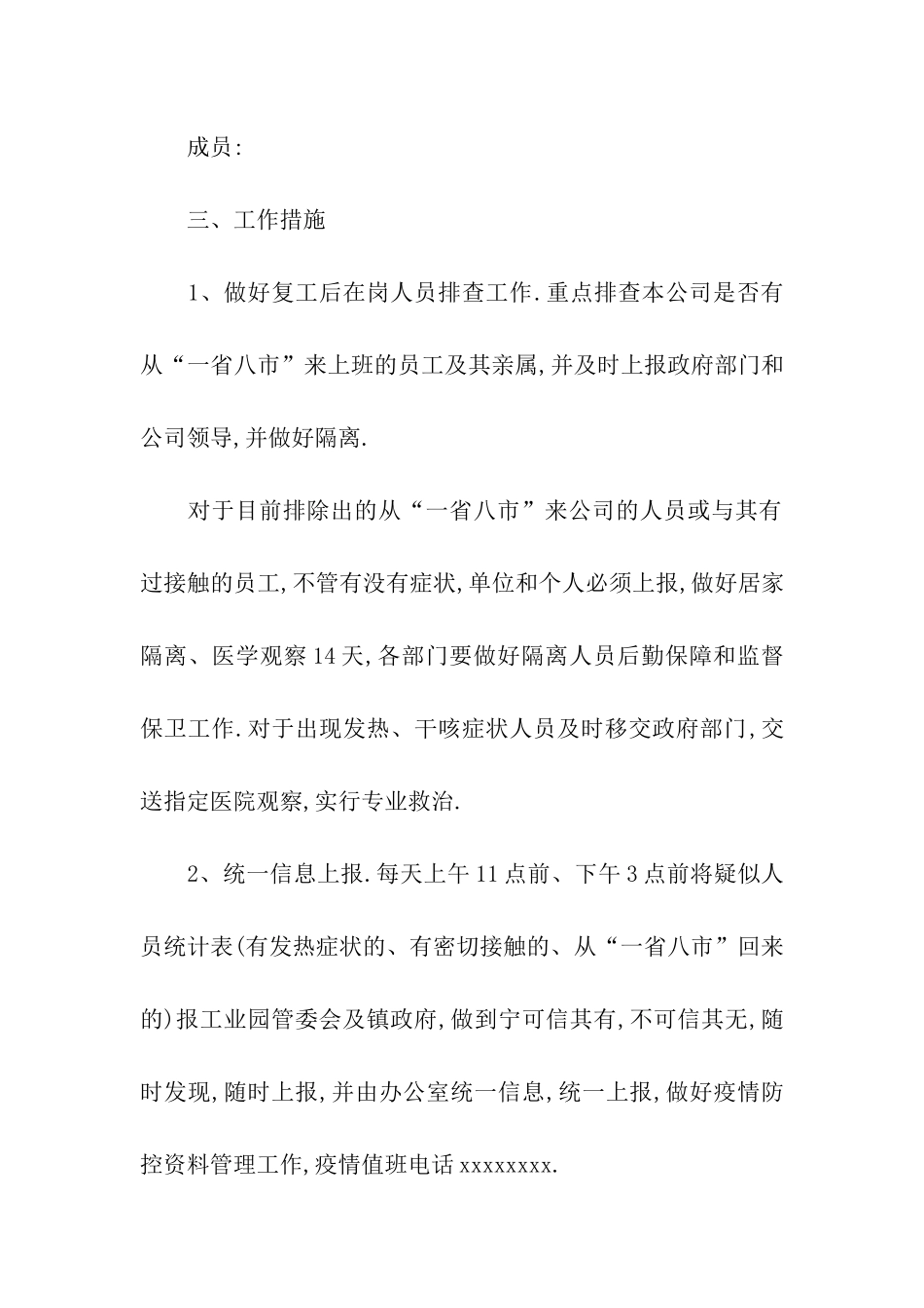 乡镇复学复课疫情防控方案_第2页