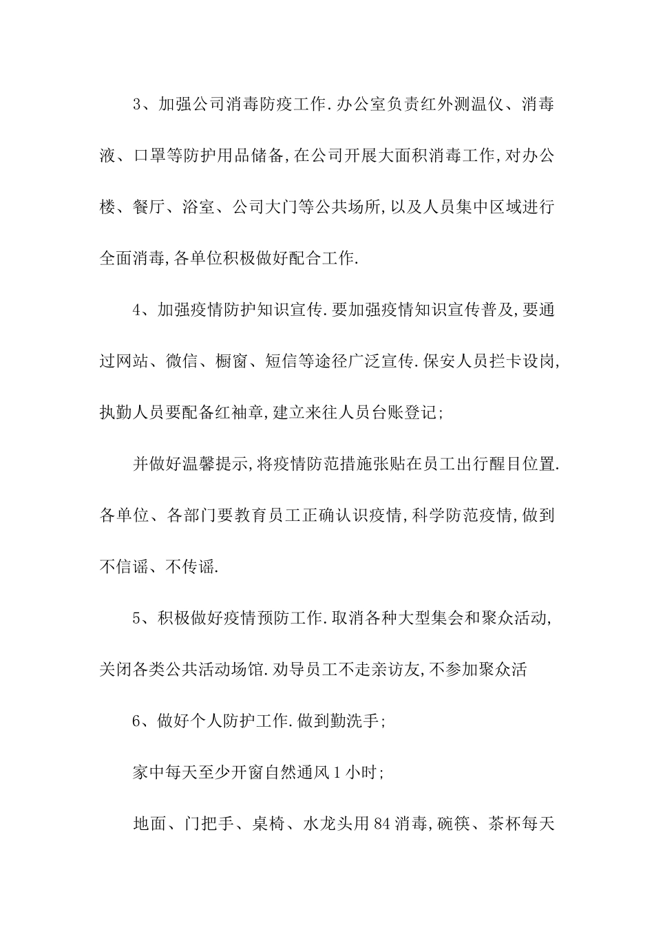 乡镇复学复课疫情防控方案_第3页