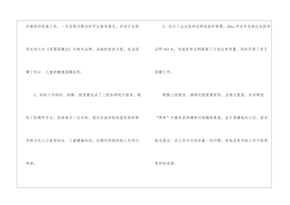 乡镇妇幼卫生工作总结_第2页
