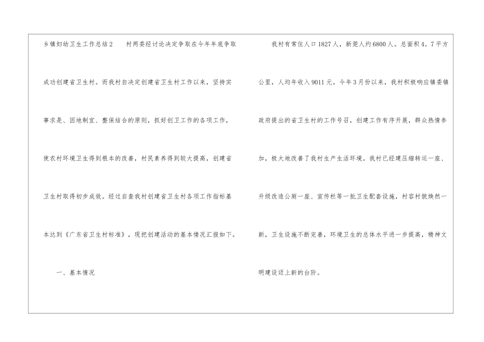 乡镇妇幼卫生工作总结_第3页