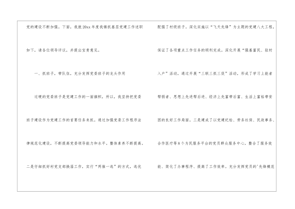 乡镇基层党建述职报告4篇_第2页