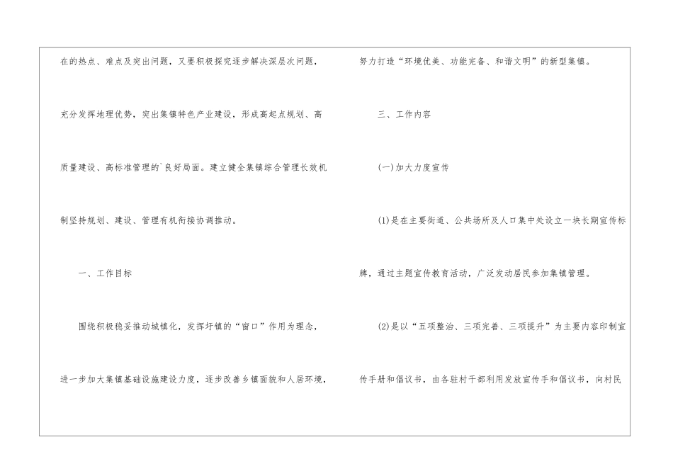 乡镇基础建设工作计划_第2页