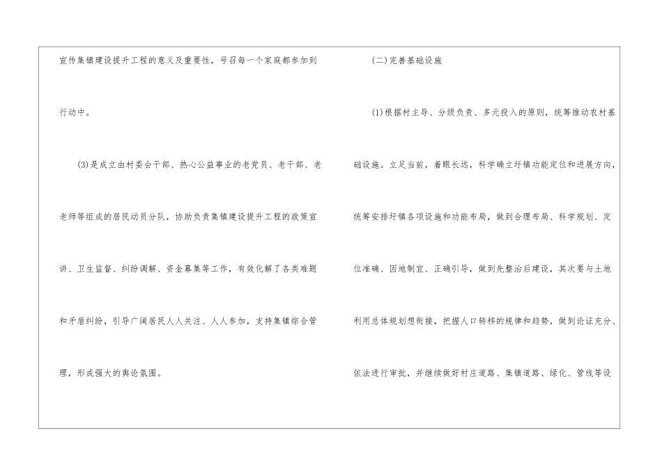 乡镇基础建设工作计划_第3页