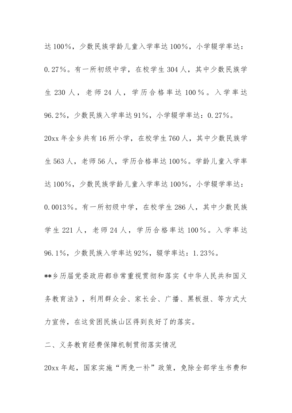 乡镇基础教育发展情况调研报告-_第2页