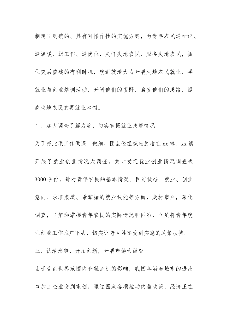 乡镇失地农民就业创业培训工作总结-_第2页