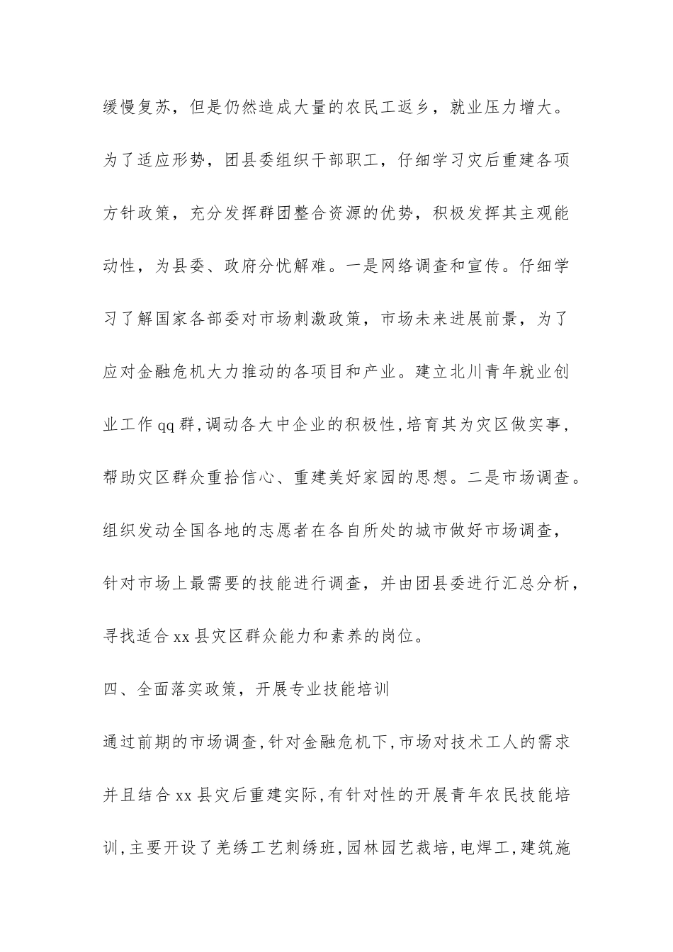 乡镇失地农民就业创业培训工作总结-_第3页