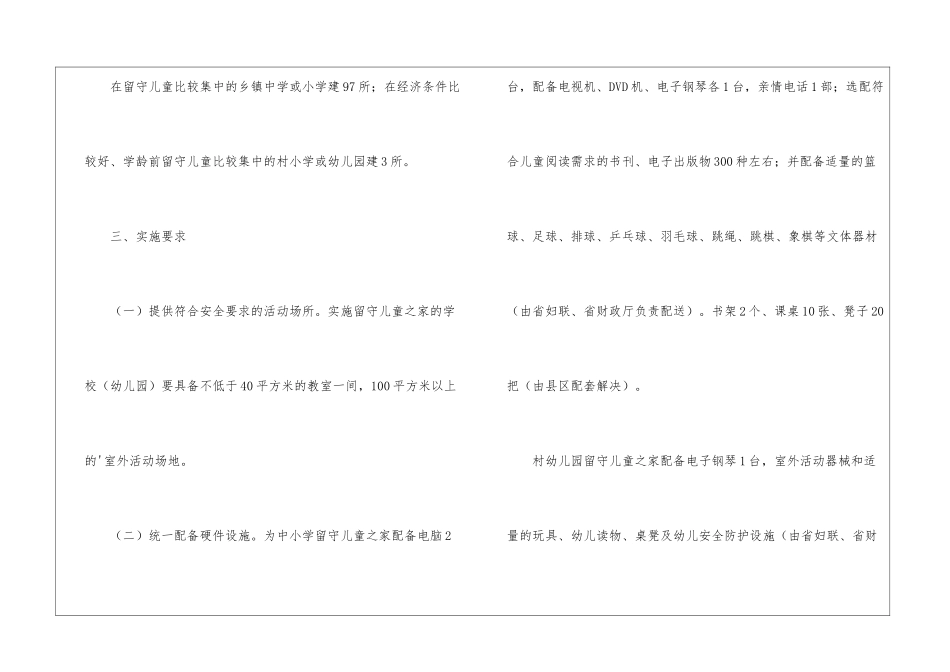 乡镇妇联关爱留守儿童工作计划_第2页