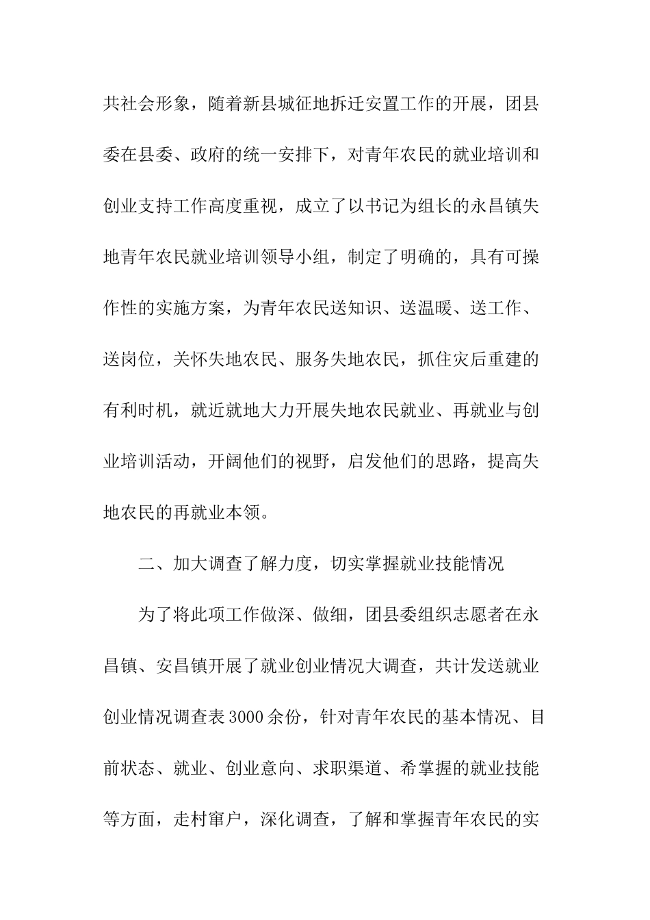 乡镇失地农民就业创业培训工作总结_第2页