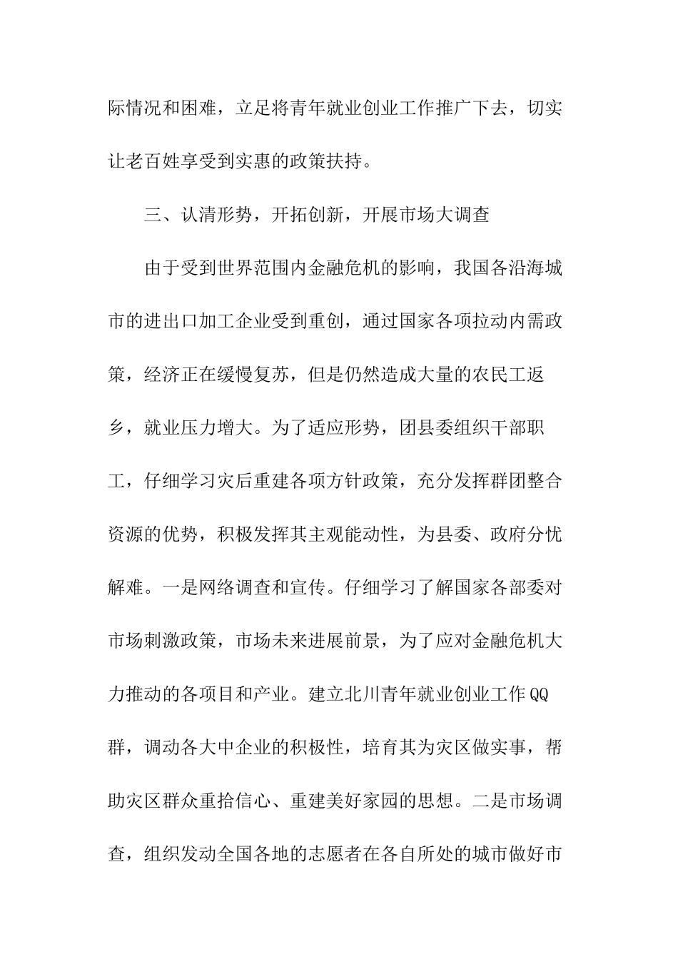 乡镇失地农民就业创业培训工作总结_第3页