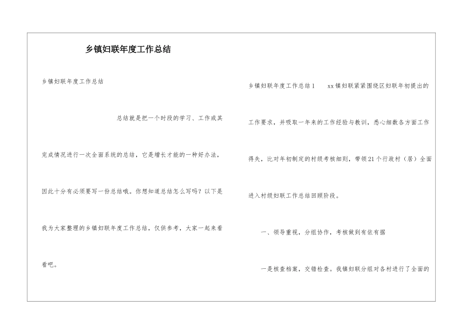 乡镇妇联年度工作总结_第1页