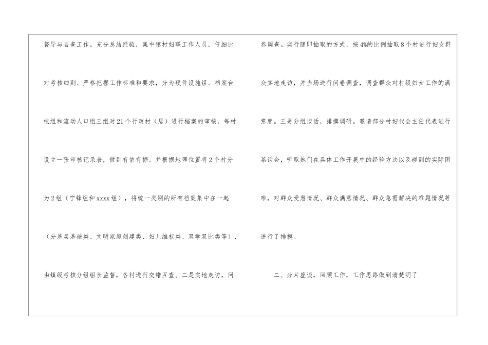 乡镇妇联年度工作总结_第2页