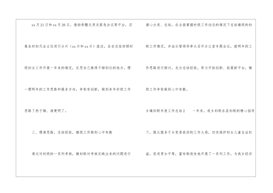 乡镇妇联年度工作总结_第3页