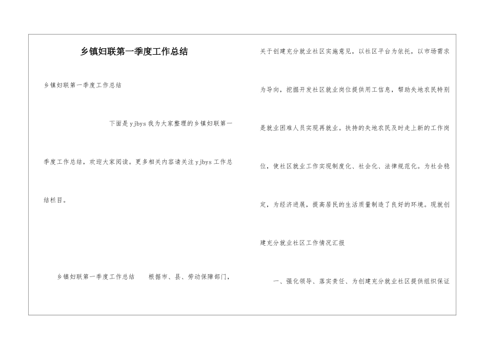 乡镇妇联第一季度工作总结_第1页