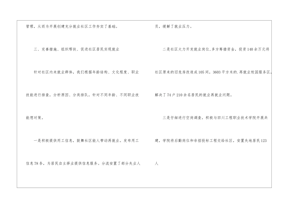 乡镇妇联第一季度工作总结_第3页