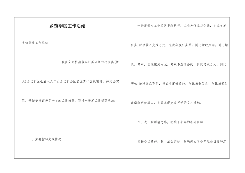 乡镇季度工作总结_第1页