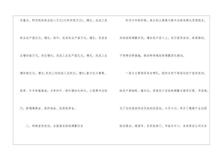 乡镇季度工作总结_第2页