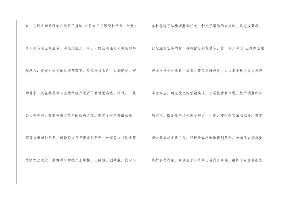 乡镇季度工作总结_第3页