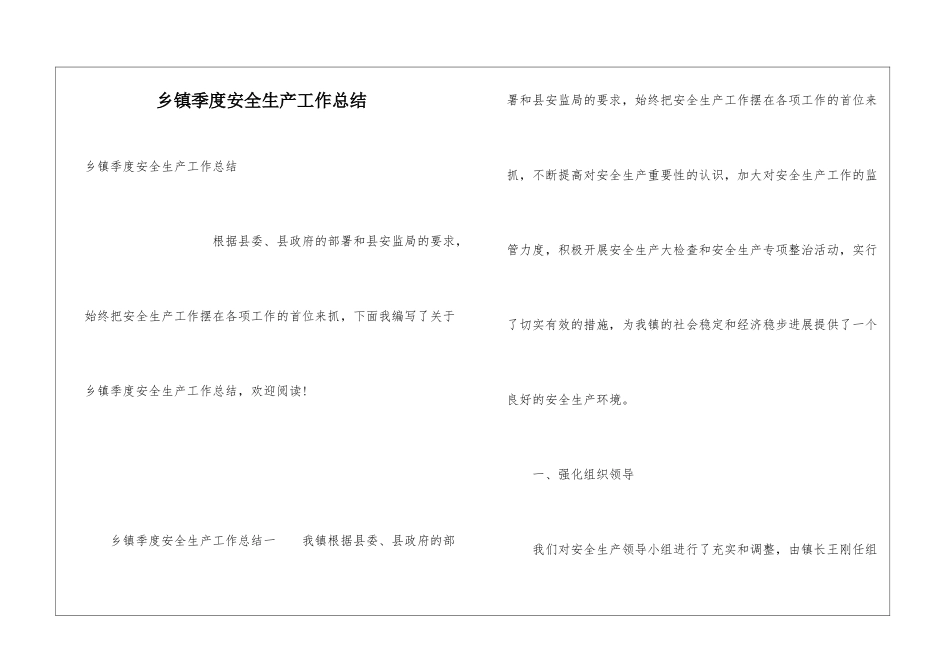 乡镇季度安全生产工作总结_第1页