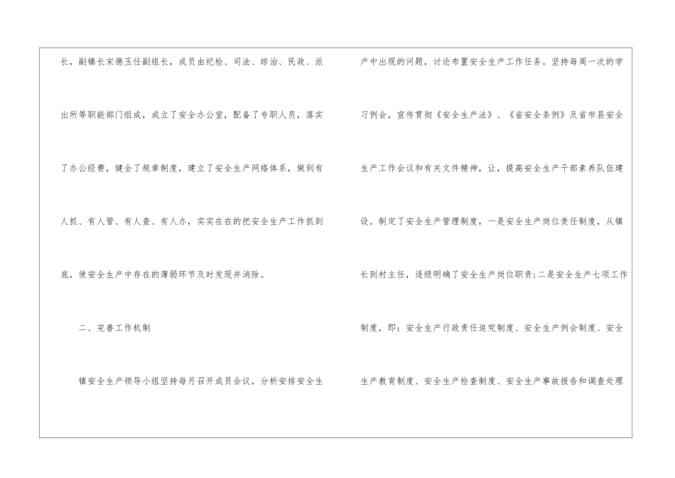 乡镇季度安全生产工作总结_第2页