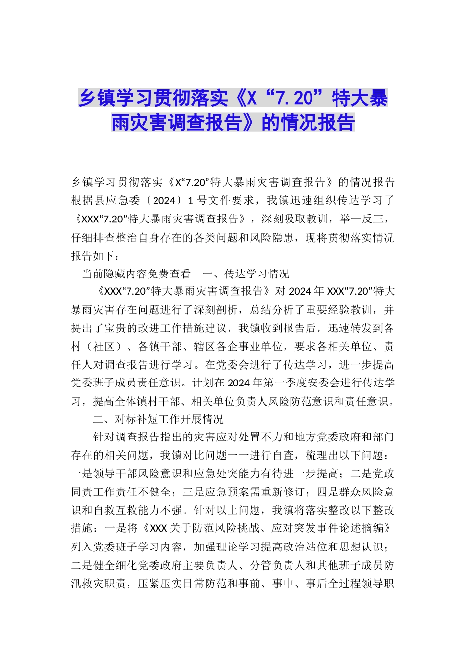 乡镇学习贯彻落实《X“7.20”特大暴雨灾害调查报告》的情况报告_第1页