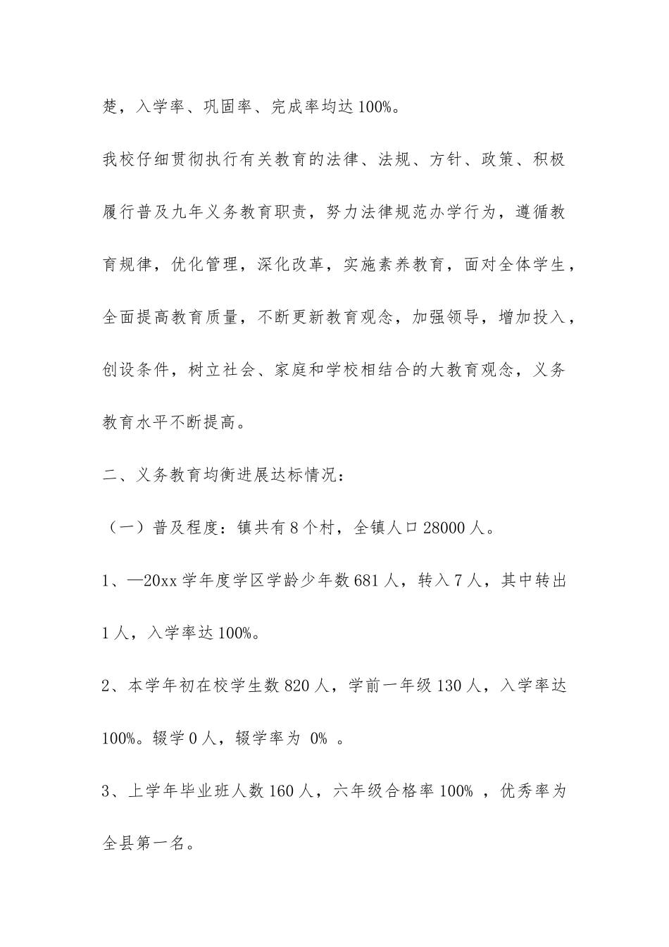 乡镇学校义务教育均衡发展汇报材料-_第2页