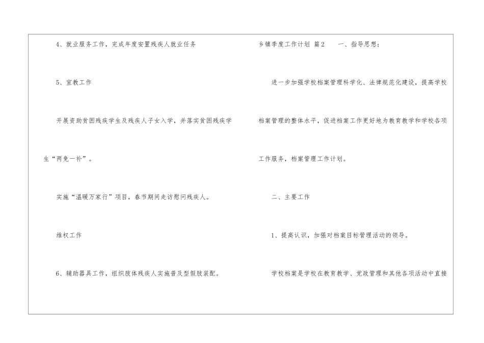 乡镇季度工作计划合集6篇_第2页