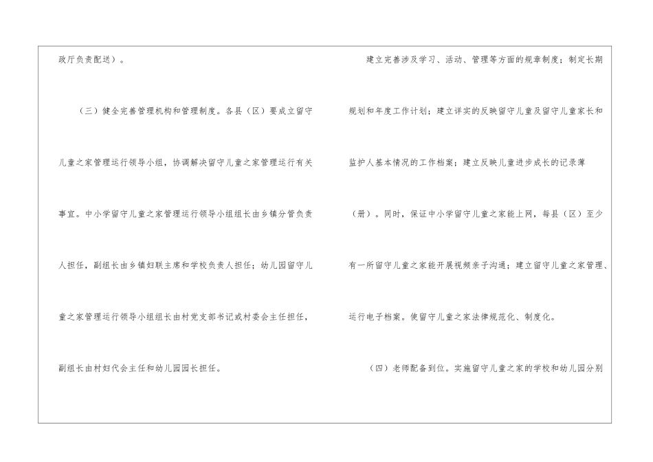 乡镇妇联2024留守儿童工作计划_第3页
