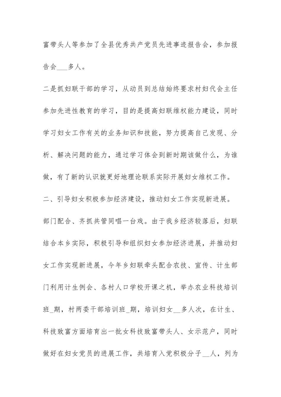 乡镇妇联半年工作总结-_第2页