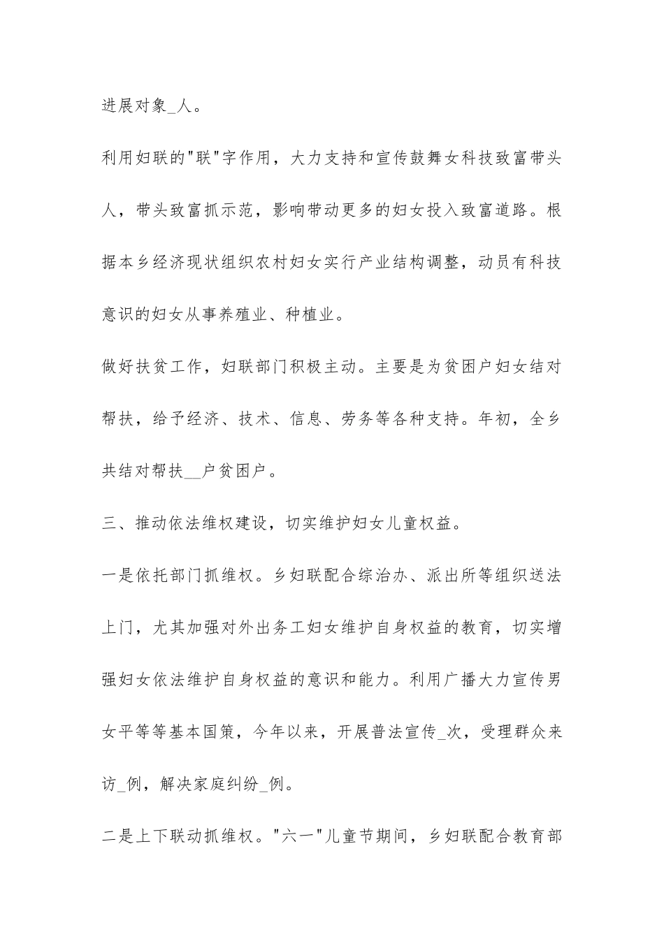 乡镇妇联半年工作总结-_第3页