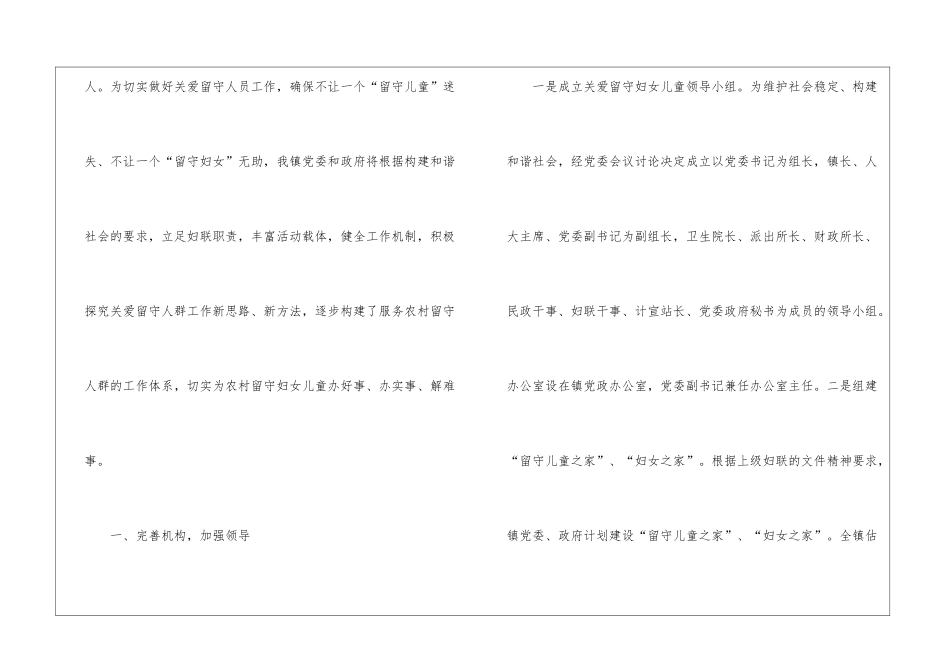乡镇妇联留守儿童工作计划方案_第2页