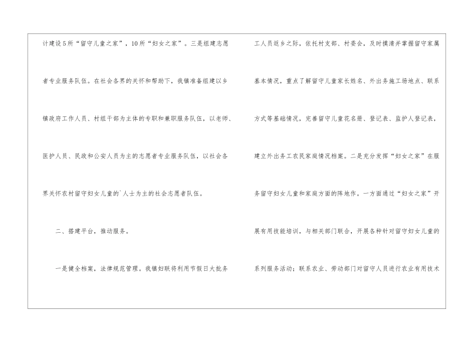 乡镇妇联留守儿童工作计划方案_第3页