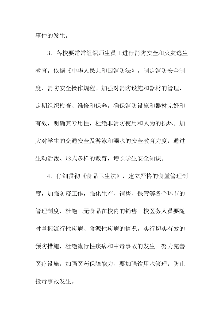 乡镇学校安全责任书_第2页