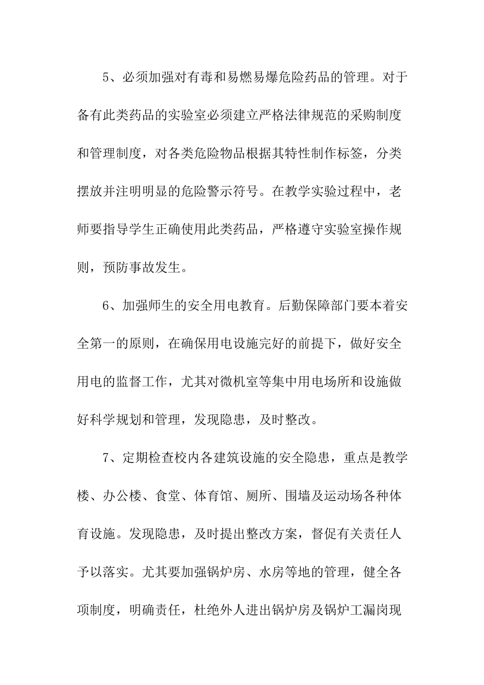 乡镇学校安全责任书_第3页