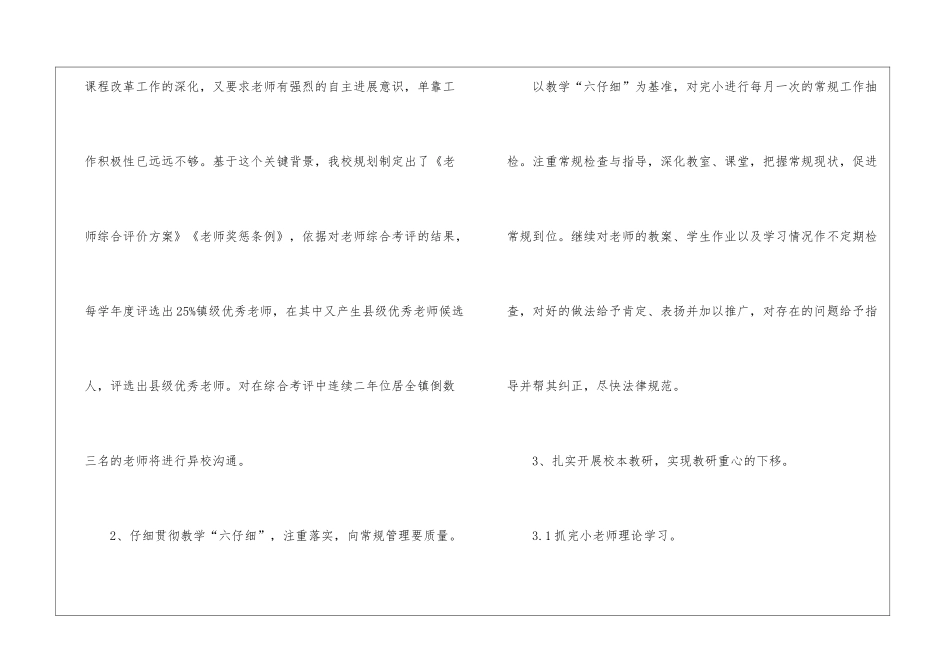 乡镇学校完小教育教学质量提升规划_第2页