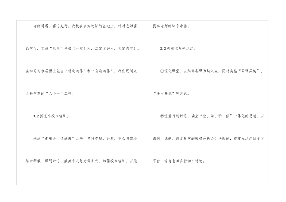 乡镇学校完小教育教学质量提升规划_第3页