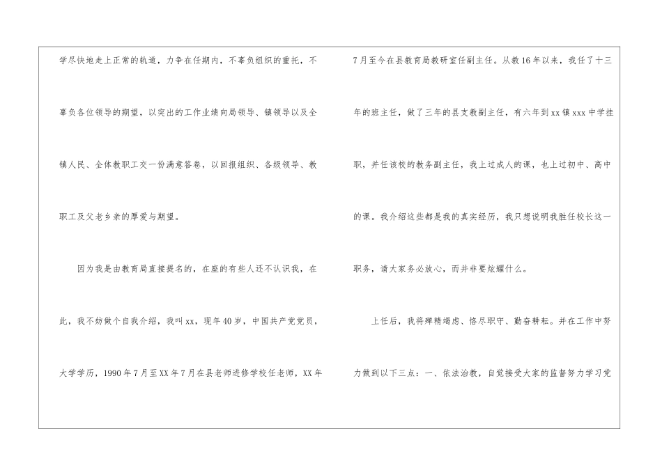 乡镇学校校长就职演讲稿_第2页
