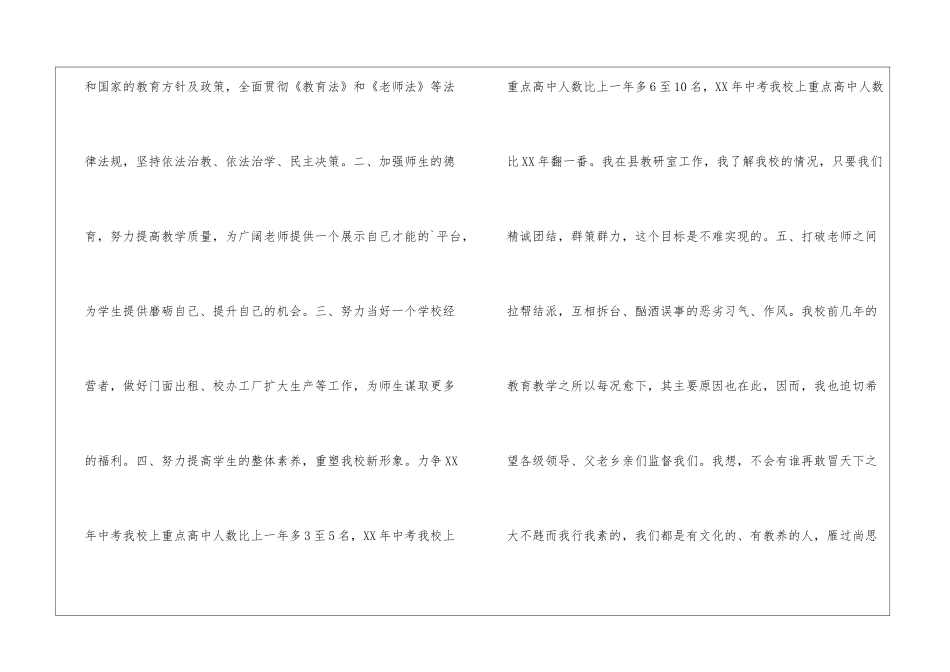 乡镇学校校长就职演讲稿_第3页