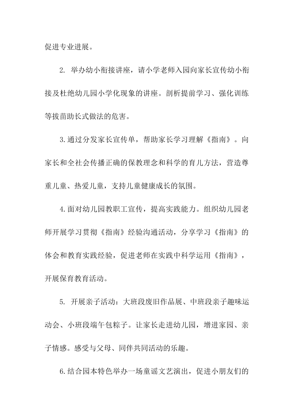 乡镇学前教育宣传月活动方案_第2页