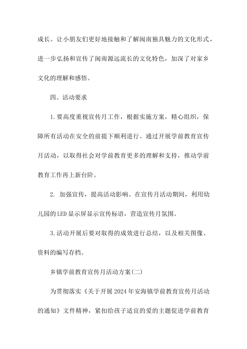 乡镇学前教育宣传月活动方案_第3页