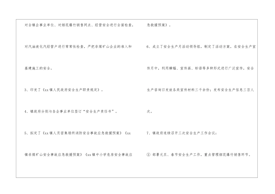 乡镇安全生产半年总结_第2页