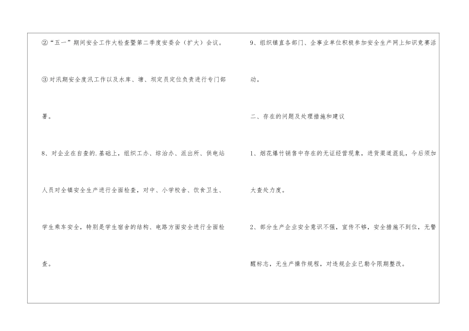 乡镇安全生产半年总结_第3页