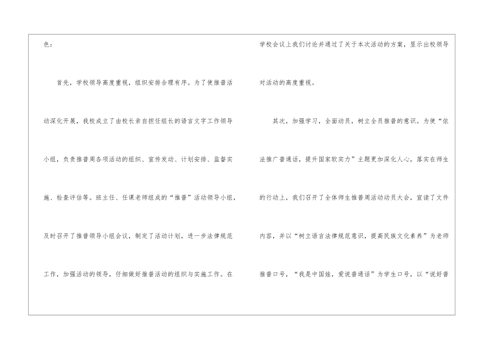 乡镇学校推普周工作总结_第2页