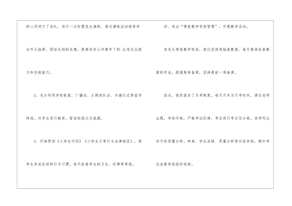 乡镇学校长述职报告_第3页